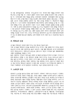 [인권][여성][아동][학부모][노숙인][기독교][외국인노동자][이주노동자][장애인]여성의 인권, 아동의 인권, 학부모의 인권, 노숙인의 인권, 기독교의 인권, 외국인노동자(이주노동자)의 인권, 장애인의 인권 분석-5