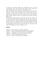 [인권][여성][아동][학부모][노숙인][기독교][외국인노동자][이주노동자][장애인]여성의 인권, 아동의 인권, 학부모의 인권, 노숙인의 인권, 기독교의 인권, 외국인노동자(이주노동자)의 인권, 장애인의 인권 분석-14