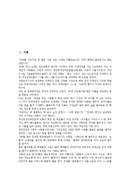 [여성장애인인권][여성장애인][여성][인권]여성장애인인권의 연혁, 여성장애인인권의 운동, 여성장애인인권의 선행연구, 여성장애인인권의 현황, 여성장애인인권의 성폭력 사례, 향후 여성장애인인권의 대안 분석-2