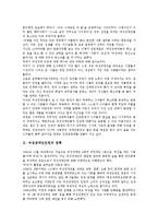 [여성장애인인권][여성장애인][여성][인권]여성장애인인권의 연혁, 여성장애인인권의 운동, 여성장애인인권의 선행연구, 여성장애인인권의 현황, 여성장애인인권의 성폭력 사례, 향후 여성장애인인권의 대안 분석-3