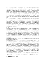 [여성장애인인권][여성장애인][여성][인권]여성장애인인권의 연혁, 여성장애인인권의 운동, 여성장애인인권의 선행연구, 여성장애인인권의 현황, 여성장애인인권의 성폭력 사례, 향후 여성장애인인권의 대안 분석-6