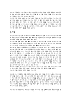 [여성장애인인권][여성장애인][여성][인권]여성장애인인권의 연혁, 여성장애인인권의 운동, 여성장애인인권의 선행연구, 여성장애인인권의 현황, 여성장애인인권의 성폭력 사례, 향후 여성장애인인권의 대안 분석-8