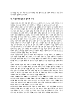 [여성장애인인권][여성장애인][여성][인권]여성장애인인권의 연혁, 여성장애인인권의 운동, 여성장애인인권의 선행연구, 여성장애인인권의 현황, 여성장애인인권의 성폭력 사례, 향후 여성장애인인권의 대안 분석-9