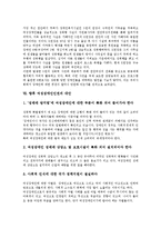 [여성장애인인권][여성장애인][여성][인권]여성장애인인권의 연혁, 여성장애인인권의 운동, 여성장애인인권의 선행연구, 여성장애인인권의 현황, 여성장애인인권의 성폭력 사례, 향후 여성장애인인권의 대안 분석-10