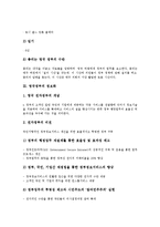 [영국정부][영국][정보화][경제][회계제도]영국정부의 기본형태, 영국정부의 정보화, 영국정부의 경제개혁, 영국정부의 회계제도개혁, 영국정부의 산업행정조직, 영국정부의 교육정책, 영국정부의 민영화정책 분석-5