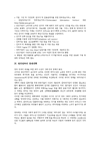 [영국정부][영국][정보화][경제][회계제도]영국정부의 기본형태, 영국정부의 정보화, 영국정부의 경제개혁, 영국정부의 회계제도개혁, 영국정부의 산업행정조직, 영국정부의 교육정책, 영국정부의 민영화정책 분석-7