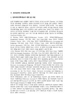 [영국정부][영국][정보화][경제][회계제도]영국정부의 기본형태, 영국정부의 정보화, 영국정부의 경제개혁, 영국정부의 회계제도개혁, 영국정부의 산업행정조직, 영국정부의 교육정책, 영국정부의 민영화정책 분석-8
