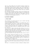 [영국정부][영국][정보화][경제][회계제도]영국정부의 기본형태, 영국정부의 정보화, 영국정부의 경제개혁, 영국정부의 회계제도개혁, 영국정부의 산업행정조직, 영국정부의 교육정책, 영국정부의 민영화정책 분석-15