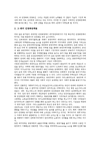 [영국정부][영국][정보화][경제][회계제도]영국정부의 기본형태, 영국정부의 정보화, 영국정부의 경제개혁, 영국정부의 회계제도개혁, 영국정부의 산업행정조직, 영국정부의 교육정책, 영국정부의 민영화정책 분석-17
