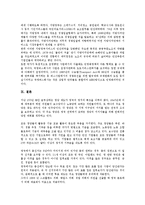 [영국정부][영국][정보화][경제][회계제도]영국정부의 기본형태, 영국정부의 정보화, 영국정부의 경제개혁, 영국정부의 회계제도개혁, 영국정부의 산업행정조직, 영국정부의 교육정책, 영국정부의 민영화정책 분석-18