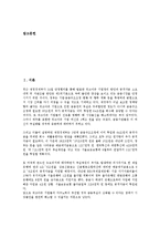 위험관리(리스크관리)의 정의, 유형, 위험관리(리스크관리)의 의의, 위험관리(리스크관리)의 평가등급, 위험관리(리스크관리)의 효과, 위험관리(리스크관리)의 사례, 향후 위험관리(리스크관리)의 개선 방향 분석-2