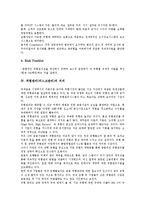 위험관리(리스크관리)의 정의, 유형, 위험관리(리스크관리)의 의의, 위험관리(리스크관리)의 평가등급, 위험관리(리스크관리)의 효과, 위험관리(리스크관리)의 사례, 향후 위험관리(리스크관리)의 개선 방향 분석-4