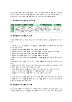 위험관리(리스크관리)의 정의, 유형, 위험관리(리스크관리)의 의의, 위험관리(리스크관리)의 평가등급, 위험관리(리스크관리)의 효과, 위험관리(리스크관리)의 사례, 향후 위험관리(리스크관리)의 개선 방향 분석-5