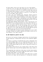 위험관리(리스크관리)의 정의, 유형, 위험관리(리스크관리)의 의의, 위험관리(리스크관리)의 평가등급, 위험관리(리스크관리)의 효과, 위험관리(리스크관리)의 사례, 향후 위험관리(리스크관리)의 개선 방향 분석-6