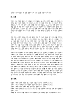위험관리(리스크관리)의 정의, 유형, 위험관리(리스크관리)의 의의, 위험관리(리스크관리)의 평가등급, 위험관리(리스크관리)의 효과, 위험관리(리스크관리)의 사례, 향후 위험관리(리스크관리)의 개선 방향 분석-7