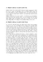 위험관리시스템(VaR, 리스크관리시스템) 개념, 중요성, 위험관리시스템(VaR, 리스크관리시스템) 요소, 위험관리시스템(VaR, 리스크관리시스템) 포트폴리오, 델타분석법, 위험관리시스템 역사적 시뮬레이션분석법-3
