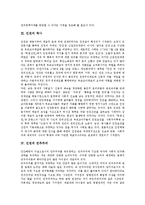 [인권][민주주의][NGO][시민단체][비정부기구][통일교육][통일][시민]인권의 개념, 인권의 역사, 인권의 민주주의, 인권의 현황, 인권의 NGO(시민단체, 비정부기구), 인권의 통일교육, 향후 인권의 제고 방안 분석-4