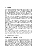 [인권][민주주의][NGO][시민단체][비정부기구][통일교육][통일][시민]인권의 개념, 인권의 역사, 인권의 민주주의, 인권의 현황, 인권의 NGO(시민단체, 비정부기구), 인권의 통일교육, 향후 인권의 제고 방안 분석-6