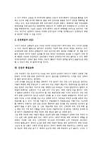 [인권][민주주의][NGO][시민단체][비정부기구][통일교육][통일][시민]인권의 개념, 인권의 역사, 인권의 민주주의, 인권의 현황, 인권의 NGO(시민단체, 비정부기구), 인권의 통일교육, 향후 인권의 제고 방안 분석-7