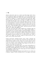 [인권][인권 정의][공화주의][유교주의][자본주의][국가주의][민주주의]인권의 정의, 인권의 분류, 인권의 공화주의, 인권의 유교주의, 인권의 자본주의, 인권의 국가주의, 인권의 민주주의, 인권 관련 제언 분석-2