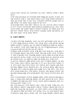 [인권][인권 정의][공화주의][유교주의][자본주의][국가주의][민주주의]인권의 정의, 인권의 분류, 인권의 공화주의, 인권의 유교주의, 인권의 자본주의, 인권의 국가주의, 인권의 민주주의, 인권 관련 제언 분석-4