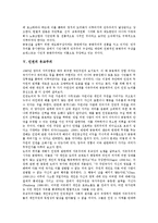 [인권][인권 정의][공화주의][유교주의][자본주의][국가주의][민주주의]인권의 정의, 인권의 분류, 인권의 공화주의, 인권의 유교주의, 인권의 자본주의, 인권의 국가주의, 인권의 민주주의, 인권 관련 제언 분석-5