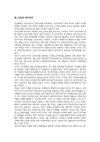 [인권][인권 정의][공화주의][유교주의][자본주의][국가주의][민주주의]인권의 정의, 인권의 분류, 인권의 공화주의, 인권의 유교주의, 인권의 자본주의, 인권의 국가주의, 인권의 민주주의, 인권 관련 제언 분석-9