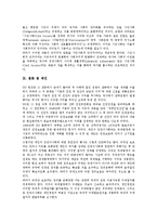 [인권][인권 정의][공화주의][유교주의][자본주의][국가주의][민주주의]인권의 정의, 인권의 분류, 인권의 공화주의, 인권의 유교주의, 인권의 자본주의, 인권의 국가주의, 인권의 민주주의, 인권 관련 제언 분석-10