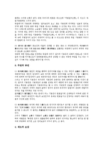 [재판청구권][재판][청구권][재판청구권 성격][재판청구권 타당성][재판청구권 주체][헌법재판소]재판청구권의 성격, 재판청구권의 타당성, 재판청구권의 주체, 재판청구권의 헌법재판소, 재판청구권의 효력 분석-5