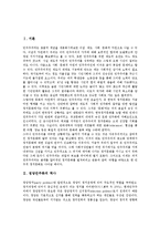 [정당민주화][정당][민주화][정당민주화 역사][정당민주화 과정][정당민주화 독일 사례][향후 정당민주화 제고 과제]정당민주화의 역사, 정당민주화의 과정, 정당민주화의 독일 사례, 향후 정당민주화의 제고 과제-2