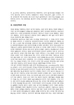 [정당민주화][정당][민주화][정당민주화 역사][정당민주화 과정][정당민주화 독일 사례][향후 정당민주화 제고 과제]정당민주화의 역사, 정당민주화의 과정, 정당민주화의 독일 사례, 향후 정당민주화의 제고 과제-4