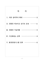 [동국제강 기업분석] 동국제강 경영전략분석-친환경경영(그린경영) 보고서-2
