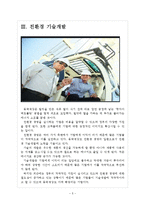 [동국제강 기업분석] 동국제강 경영전략분석-친환경경영(그린경영) 보고서-5