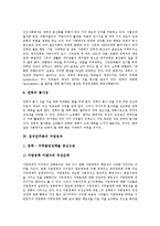 [정치민주화][정치][민주화][정치민주화 장애요인][정치민주화 권력][정치민주화 지방정치][말레이시아 사례]정치민주화의 장애요인, 정치민주화의 권력, 정치민주화의 지방정치, 정치민주화의 말레이시아 사례-7