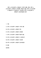 [4 3사건]제주 4 3사건(제주 4 3항쟁)의 시대적 상황, 국면, 제주 4 3사건(제주 4 3항쟁)의 성격변화, 학살과 토벌, 제주 4 3사건(제주 4 3항쟁) 5 10단독선거, 미군정책, 제주 4 3사건(제주 4 3항쟁) 진상규명운동-1