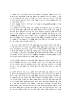 [준법감시인][컴플라이언스][준법감시인 성격][준법감시인 의무]준법감시인(컴플라이언스)의 성격, 준법감시인(컴플라이언스)의 의무, 준법감시인(컴플라이언스)의 원천, 준법감시인(컴플라이언스)의 자율성 분석-3