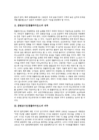 [준법감시인][컴플라이언스][준법감시인 성격][준법감시인 의무]준법감시인(컴플라이언스)의 성격, 준법감시인(컴플라이언스)의 의무, 준법감시인(컴플라이언스)의 원천, 준법감시인(컴플라이언스)의 자율성 분석-4