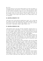 참여정부(노무현정부)의 성격, 의의, 참여정부(노무현정부)의 등장, 참여정부(노무현정부)의 국정목표, 참여정부(노무현정부)의 국정원리, 참여정부(노무현정부)의 국정관리, 참여정부(노무현정부)의 국정운영 분석-5