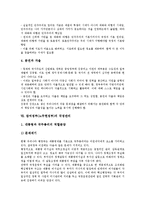 참여정부(노무현정부)의 성격, 의의, 참여정부(노무현정부)의 등장, 참여정부(노무현정부)의 국정목표, 참여정부(노무현정부)의 국정원리, 참여정부(노무현정부)의 국정관리, 참여정부(노무현정부)의 국정운영 분석-8