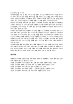 참여정부(노무현정부)의 성격, 의의, 참여정부(노무현정부)의 등장, 참여정부(노무현정부)의 국정목표, 참여정부(노무현정부)의 국정원리, 참여정부(노무현정부)의 국정관리, 참여정부(노무현정부)의 국정운영 분석-12