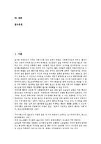 [청소년유해환경감시단]청소년유해환경감시단의 중요성, 청소년유해환경감시단의 구성, 청소년유해환경감시단의 청소년보호법, 청소년유해환경감시단의 활동과 준수사항, 향후 청소년유해환경감시단 개선 방안 분석-2