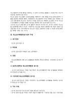 [청소년유해환경감시단]청소년유해환경감시단의 중요성, 청소년유해환경감시단의 구성, 청소년유해환경감시단의 청소년보호법, 청소년유해환경감시단의 활동과 준수사항, 향후 청소년유해환경감시단 개선 방안 분석-4