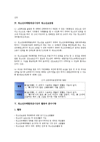[청소년유해환경감시단]청소년유해환경감시단의 중요성, 청소년유해환경감시단의 구성, 청소년유해환경감시단의 청소년보호법, 청소년유해환경감시단의 활동과 준수사항, 향후 청소년유해환경감시단 개선 방안 분석-5