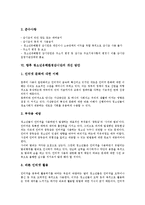 [청소년유해환경감시단]청소년유해환경감시단의 중요성, 청소년유해환경감시단의 구성, 청소년유해환경감시단의 청소년보호법, 청소년유해환경감시단의 활동과 준수사항, 향후 청소년유해환경감시단 개선 방안 분석-6