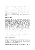 [청소년][정서][학습권]청소년의 특징, 청소년의 정서발달, 청소년의 학습권(학습권리), 청소년의 교육권(교육권리), 청소년의 인격권(인격권리), 청소년의 자치권(자치권리), 청소년 정보접근권(정보접근권리) 분석-4