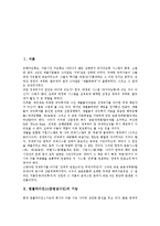[컴플라이언스][준법감시인][컴플라이언스 기능]컴플라이언스(준법감시인)의 기능, 컴플라이언스(준법감시인)의 내부기준, 컴플라이언스(준법감시인)의 시스템조직, 컴플라이언스(준법감시인)의 자격과 직무 분석-2