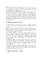 [컴플라이언스][준법감시인][컴플라이언스 기능]컴플라이언스(준법감시인)의 기능, 컴플라이언스(준법감시인)의 내부기준, 컴플라이언스(준법감시인)의 시스템조직, 컴플라이언스(준법감시인)의 자격과 직무 분석-4
