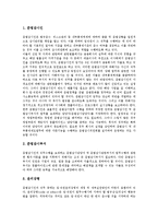 [컴플라이언스][준법감시인][컴플라이언스 기능]컴플라이언스(준법감시인)의 기능, 컴플라이언스(준법감시인)의 내부기준, 컴플라이언스(준법감시인)의 시스템조직, 컴플라이언스(준법감시인)의 자격과 직무 분석-5