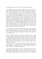 [컴플라이언스][준법감시인][컴플라이언스 기능]컴플라이언스(준법감시인)의 기능, 컴플라이언스(준법감시인)의 내부기준, 컴플라이언스(준법감시인)의 시스템조직, 컴플라이언스(준법감시인)의 자격과 직무 분석-7