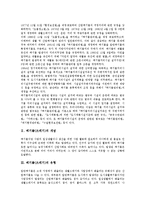 [폐기물][쓰레기]폐기물(쓰레기)의 개념, 폐기물(쓰레기)의 유형, 폐기물(쓰레기)의 자원화, 폐기물(쓰레기)의 배출원, 폐기물(쓰레기)의 환경기준, 폐기물(쓰레기)의 처리, 향후 폐기물(쓰레기)의 내실화 과제 분석-3